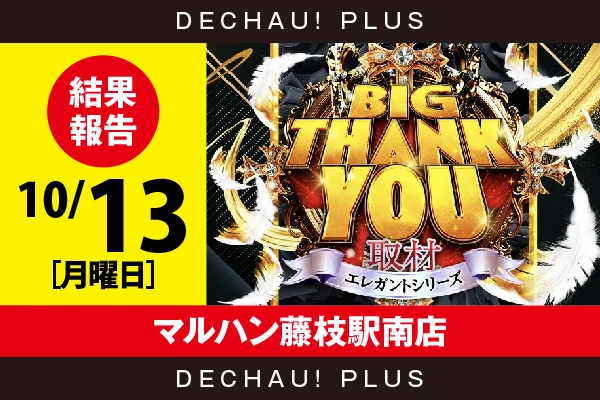 10/13『マルハン藤枝駅南店』ジャグラー、マギレコ、東京喰種、SBJなど