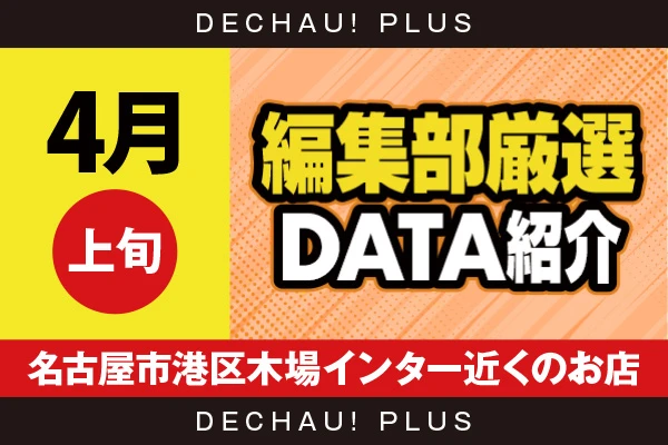 【4月上旬】『名古屋市港区木場インター近くのお店』北斗転生、キンハナ、スマスロカバネリ、モンハンライズ、モンキー、ヴヴヴ2など店内各所から好データを確認！ 中でも北斗転生から+10,000ptオーバーという驚異的な記録が叩き出されていた！【編集部厳選データ紹介】