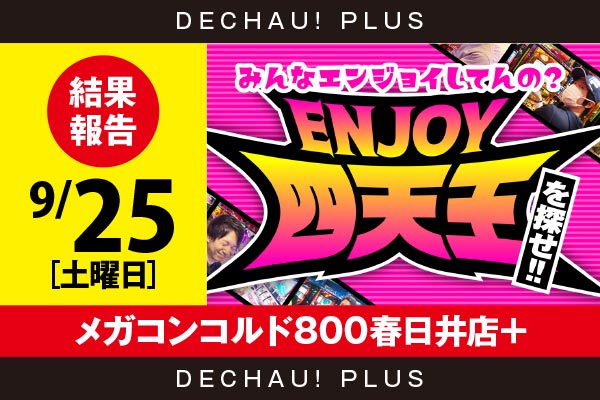 記事一覧 Pachinko Slot でちゃう Plus