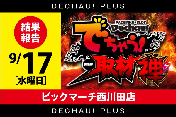 でちゃう!関東エリア版 2017年5月号 b1 でちゃう!関東エリア版 2017年5月号 b1