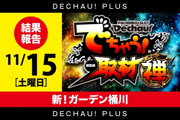 【スロット】❣️４(６)台まとめ売り❣️【送料無料】まとめ購入時バラ売り‼️ お客様へのお知らせ～ 🟥10/22 入場のご案内 森田町店初のスロパチ演者
