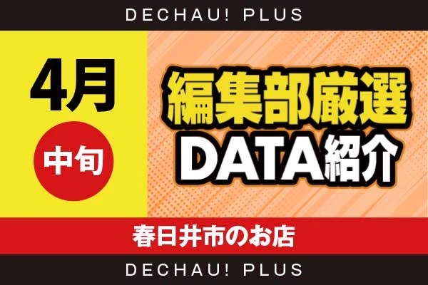 【4月中旬】『春日井市のお店』ハナハナ、スマスロカバネリ、ヴヴヴ2、東京喰種などから好データを複数確認！ 中でもハナハナから8,000回転以上ブン回された台を多数目撃できた！【編集部厳選データ紹介】