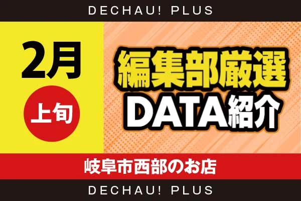 【2月上旬】『岐阜市西部のお店』北斗転生、東京喰種、ゴジラ、キンハナ、ジャグラー、からくり、新旧ヴヴヴなど店内各所から好データを複数目撃！ 中でもヴヴヴ2から+16,000ptオーバー、+15,000ptオーバーという驚異的な記録が複数叩き出されていた！【編集部厳選データ紹介】