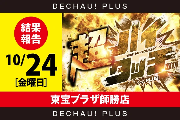 3/18『キング666 東海店』【取材対象:山佐機種】【乱王 結果報告