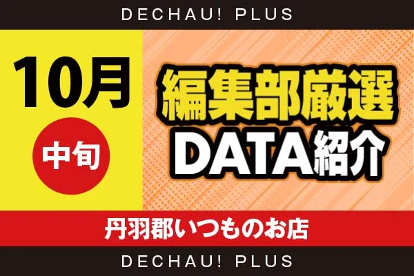 【10月中旬】『丹羽郡いつものお店』真打吉宗、東京喰種、獣王、ハナハナ、ジャグラーなど店内各所から好データを確認！ 中でも真打吉宗から+18,000ptオーバーという驚異的な記録が叩き出されていた！【編集部厳選データ紹介】