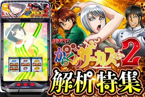 ハナハナシリーズ最新作】ニューハナハナゴールド-30登場! | PACHINKO