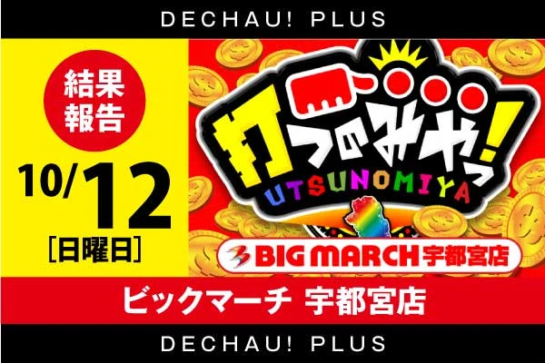記事一覧 | PACHINKO・SLOT でちゃう！PLUS