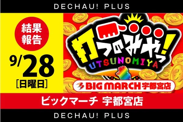記事一覧 | PACHINKO・SLOT でちゃう！PLUS