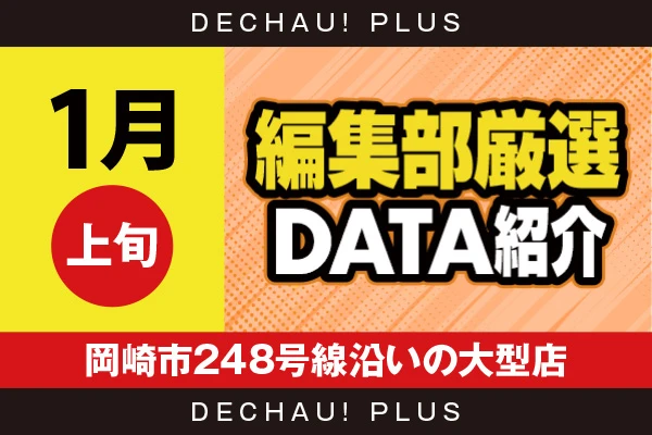 【3月上旬】『岡崎市248号線沿いの大型店』ヴヴヴ2、北斗転生、かぐや、吉宗、東京喰種、秘宝伝、マギレコなど店内各所から好データを確認！ 中でもヴヴヴ2から+15,500ptオーバーという驚異的な記録を目撃できた！【編集部厳選データ紹介】