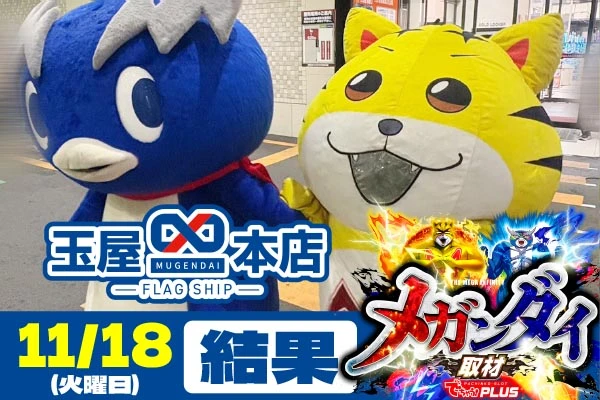 リザルト画面での放置は悲しい【ばた子のパチンコNews】 | PACHINKO