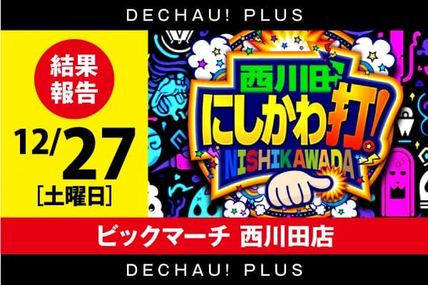 記事一覧 | PACHINKO・SLOT でちゃう！PLUS