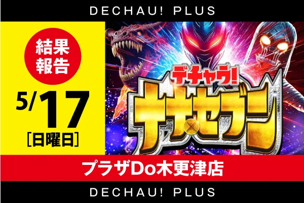 ハナハナシリーズ最新作】ニューハナハナゴールド-30登場! | PACHINKO