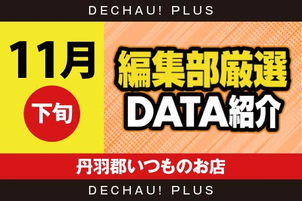【11月下旬】『丹羽郡いつものお店』東京喰種、ヴヴヴ2、スマスロ北斗、モンキーV、東リベ、ハナハナ、新鬼武者3、ジャグラーなどから好データを目撃！ 中でもヴヴヴ2から+9,000ptオーバーという素晴らしい記録を確認できた！【編集部厳選データ紹介】