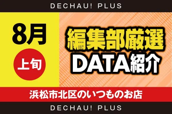 【8月上旬】『浜松市北区のいつものお店』ジャグラー、ミリオンゴッド、東京喰種、スト6、バイオRE3など店内各所から好データを複数確認！ 中でもバイオRE3から+10,000ptオーバーという驚異的な記録が叩き出されていた！【編集部厳選データ紹介】