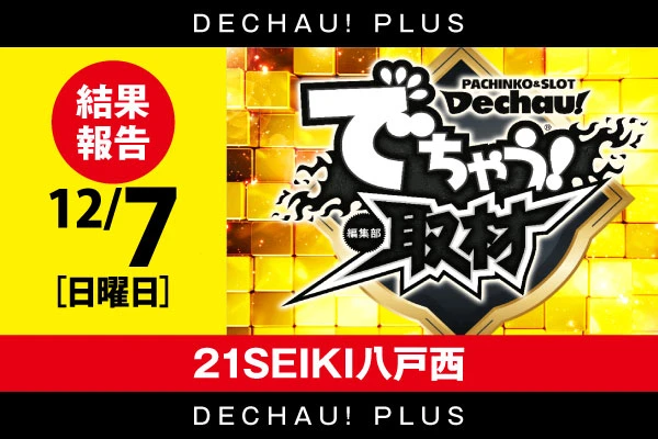 記事一覧 | PACHINKO・SLOT でちゃう！PLUS