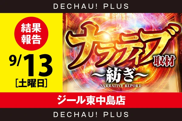 ハナハナシリーズ最新作】ニューハナハナゴールド-30登場