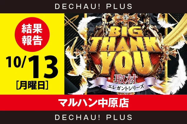 10/19『マルハン中原店』いざ番長、東リベ、ジャグラーなどから好
