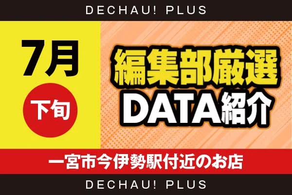 【7月下旬】『一宮市今伊勢駅付近のお店』モンキーV、ToLOVEる、SAO2、ヴヴヴ2、東京喰種、ミリオンゴッド、ジャグラー、ハナハナなど店内各所から好データを複数確認！【編集部厳選データ紹介】