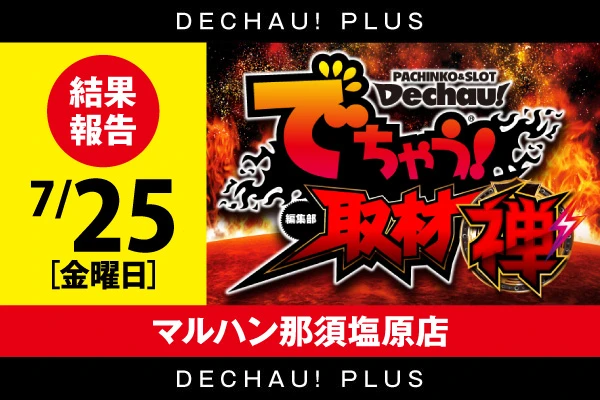 でちゃう!関東エリア版 2017年5月号 b1 でちゃう！関東エリア編集部員【本物】 (@dechauKanto) / X