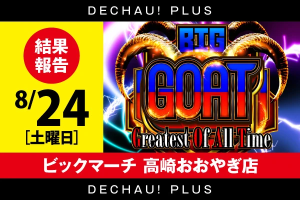 記事一覧 | PACHINKO・SLOT でちゃう！PLUS