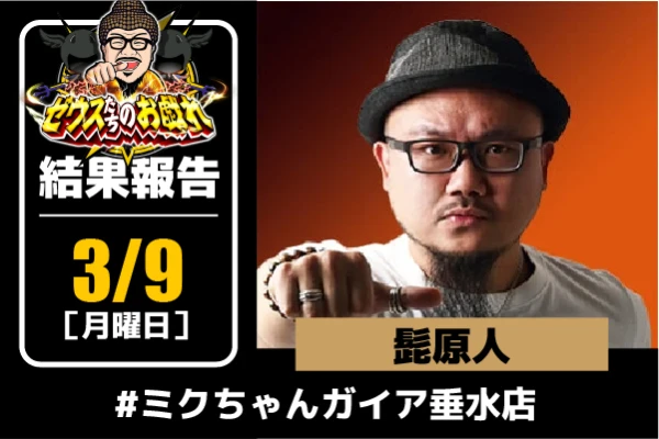 髭原人 | PACHINKO・SLOT でちゃう!PLUS 髭原人 | PACHINKO・SLOT でちゃう!PLUS