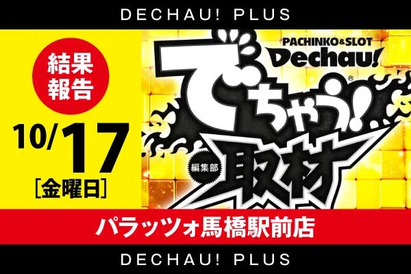 でちゃう!関東エリア版 2017年5月号 b1 でちゃう!関東エリア版 2017年5