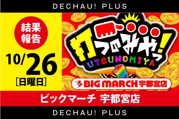 記事一覧 | PACHINKO・SLOT でちゃう！PLUS