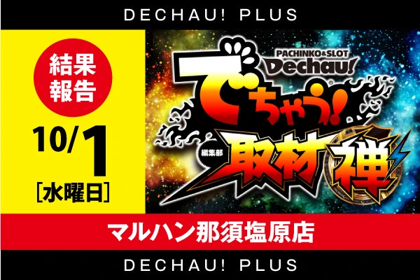 でちゃう!関東エリア版 2017年5月号 b1 北関東版トップ | PACHINKO・SLOT でちゃう！PLUS