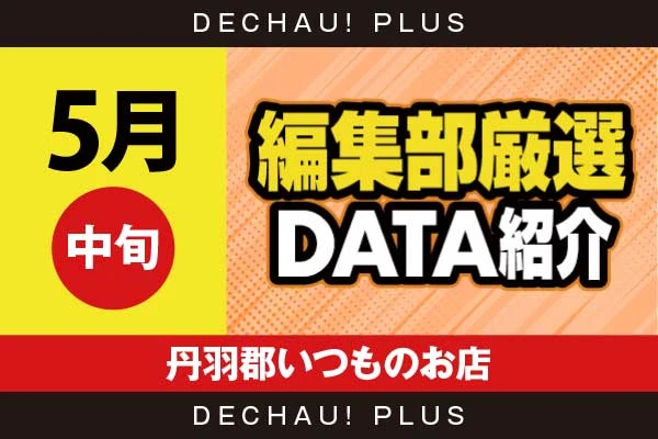 【5月中旬】『丹羽郡いつものお店』北斗転生、東京喰種、ミリオンゴッド、ハナハナ、ジャグラー、リオエース2、SBJなど店内各所から好データを複数確認！【編集部厳選データ紹介】