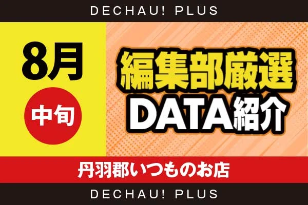 【8月中旬】『丹羽郡いつものお店』スマスロカバネリ、東京喰種、ミリオンゴッド、ゴッドイーター、乙女5、ハナハナ、ジャグラー、戦コレ6など店内各所から好データを複数確認！ 中でも乙女5から+18,000ptオーバーという驚異的な記録が叩き出されていた！【編集部厳選データ紹介】
