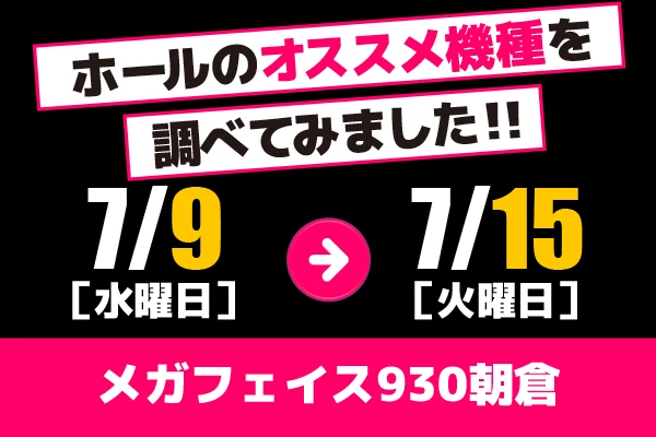 テキサス　まとめ売りの値下げ対応OK！ページ テキサス1111 ホールのオススメ機種を調べてみました!! 【10/20〜10/26