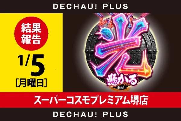 新演出搭載!】P大工の源さん 超韋駄天 LIGHT登場! | PACHINKO・SLOT で