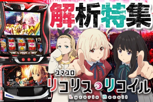 スロット Re:ゼロから始める異世界生活 season2】解析特集【Lリゼロ2