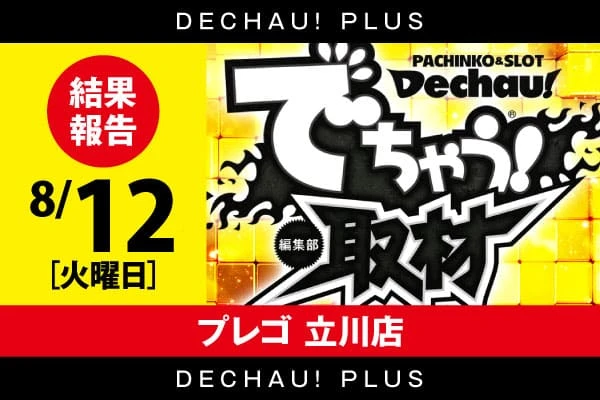 でちゃう!関東エリア版 2017年5月号 b1 記事一覧 | PACHINKO・SLOT でちゃう！PLUS