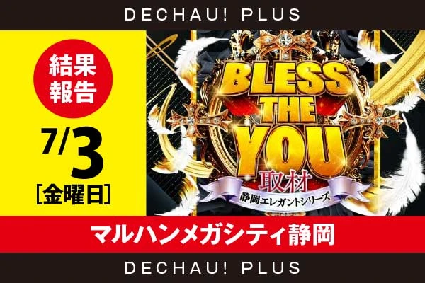 7/3『マルハンメガシティ静岡』真打吉宗、ジャグラー、スマスロカバネリ、東京喰種、ミリオンゴッド、ニューキンなどから好データを確認！ 中でもミリオンゴッドから+15,000ptオーバーという驚異的な記録が叩き出されていた！【Bless The You取材_静岡 結果報告】