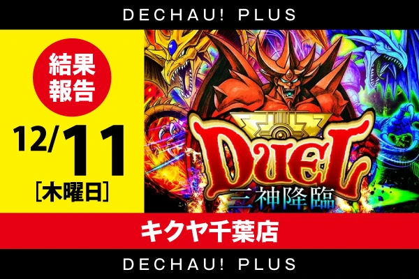 チャンピオン諏訪店】【スロット】風神雷神 取材結果【10月24日