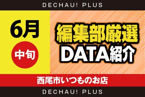 【6月中旬】『西尾市いつものお店』乙女5、東京喰種、ハナハナ、ミリオンゴッドなど店内各所から好データを確認！ 中でも乙女5から+4,000ptオーバーという高記録を目撃できた！【編集部厳選データ紹介】