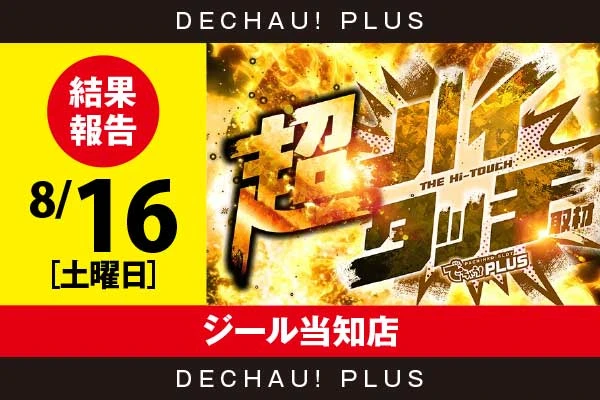 ハナハナシリーズ最新作】ニューハナハナゴールド-30登場