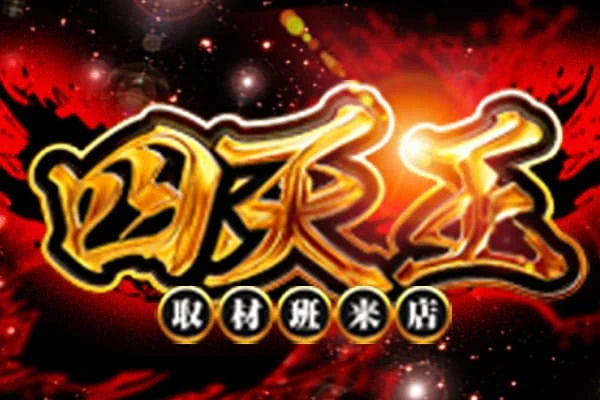 でちゃう!関東エリア版 2017年5月号 b1 記事一覧 | PACHINKO・SLOT でちゃう！PLUS