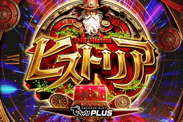 特集記事一覧 | PACHINKO・SLOT でちゃう！PLUS