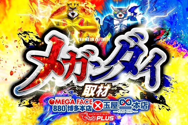 でちゃう!関東エリア版 2017年5月号 b1 記事一覧 | PACHINKO・SLOT でちゃう！PLUS
