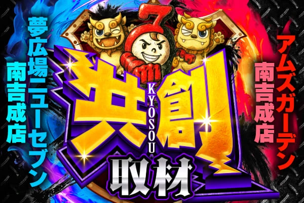 特集記事一覧 | PACHINKO・SLOT でちゃう！PLUS