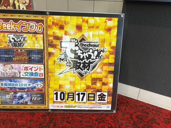 【でちゃう！取材（金）】21SEIKI八戸西 10/17 結果報告【東北