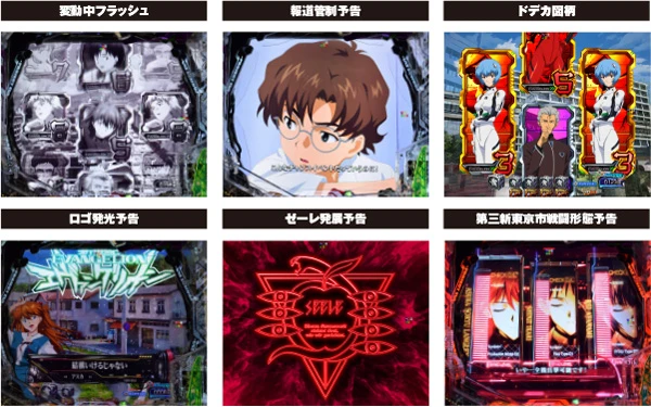 e 新世紀エヴァンゲリオン 〜はじまりの記憶〜】演出信頼度特集