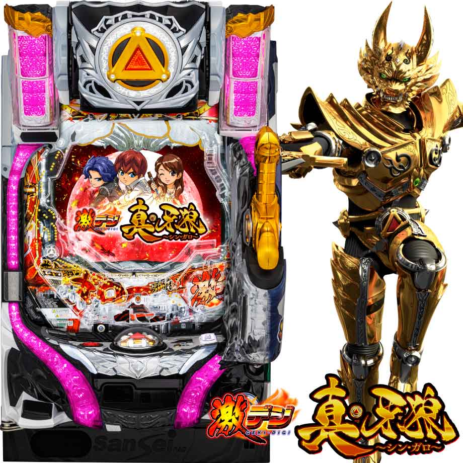 P激デジ真・牙狼 | PACHINKO・SLOT でちゃう！PLUS