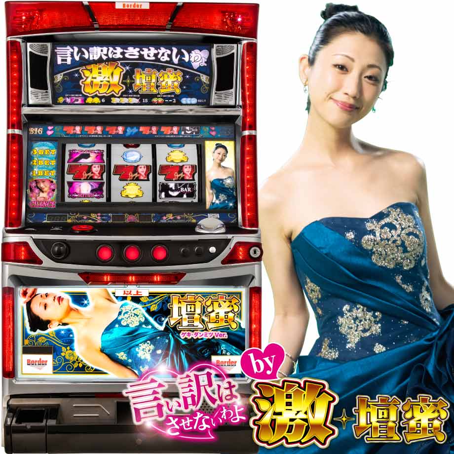 パチスロ言い訳はさせないわよ by激壇蜜 | PACHINKO・SLOT でちゃう！PLUS
