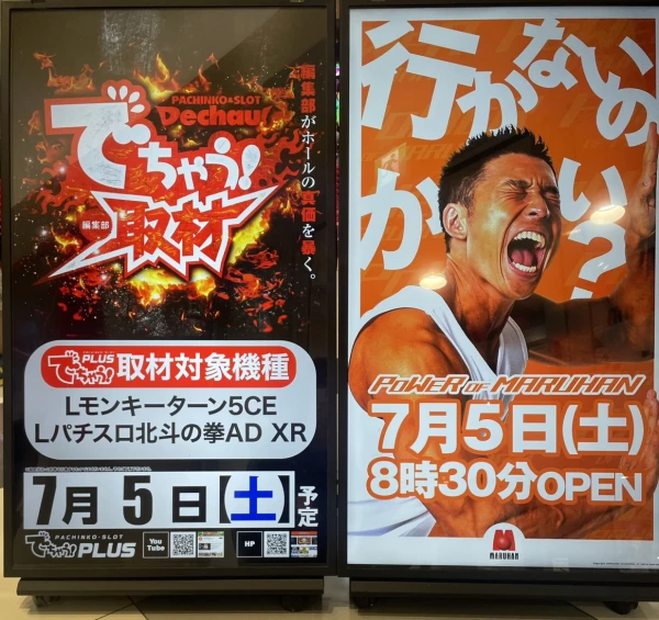 7/5 マルハン三好店【取材対象:スマスロモンキーターンV/スマスロ北斗