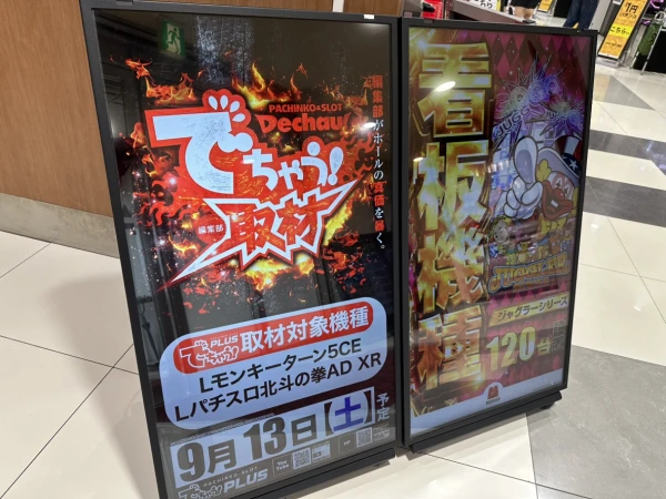 9/13 マルハン三好店【取材対象:スマスロモンキーターンV/スマスロ北斗