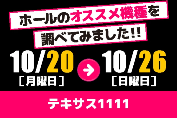 テキサス　まとめ売りの値下げ対応OK！ページ チラシ一覧 | 株式会社東京さえき