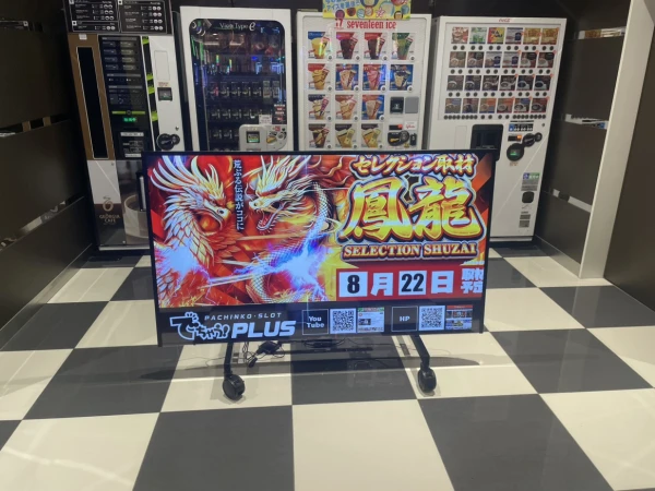 セレクション取材鳳龍】マルハン弘前石渡店 8/22結果報告【東北